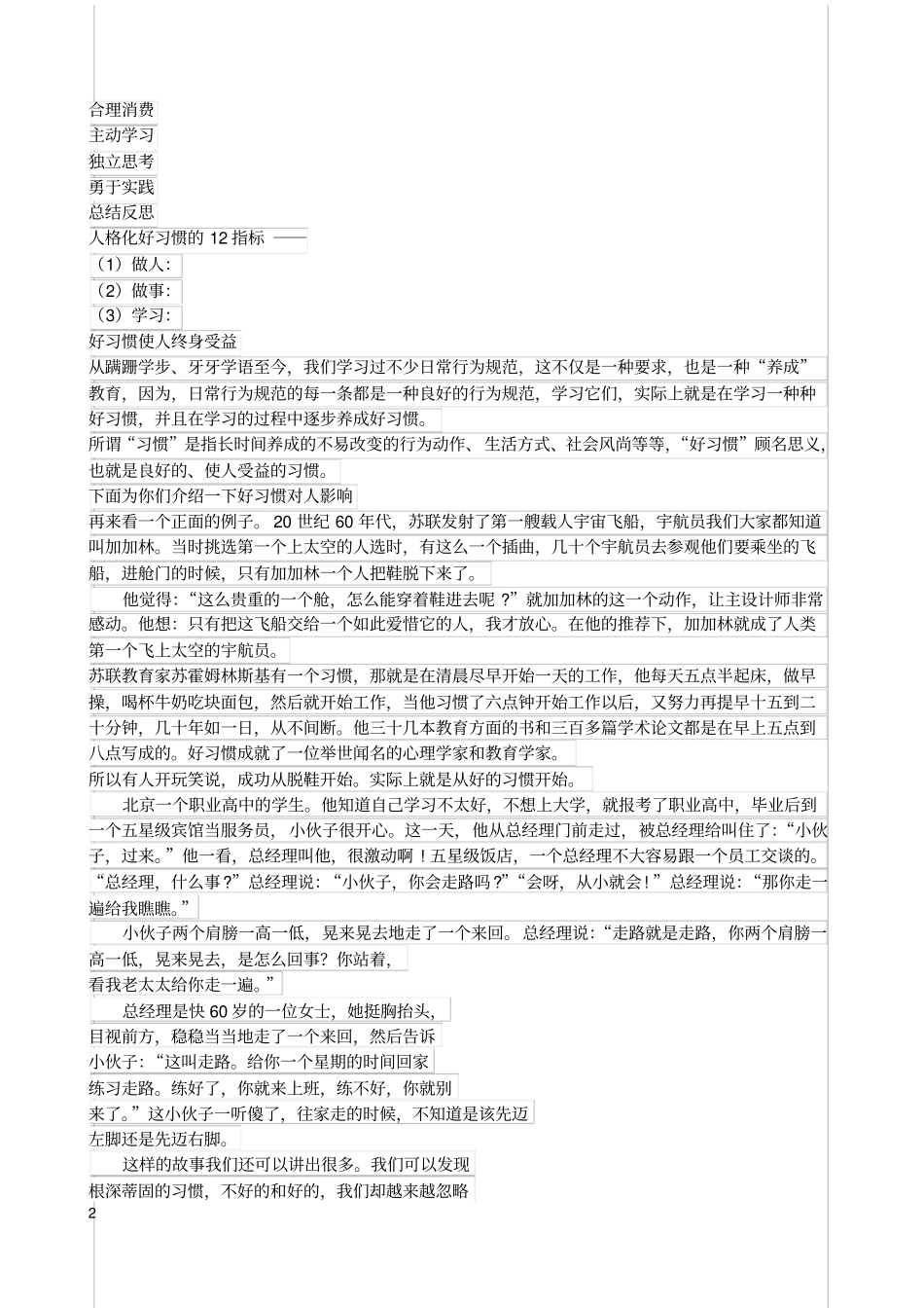 习惯养成主题班会_第2页