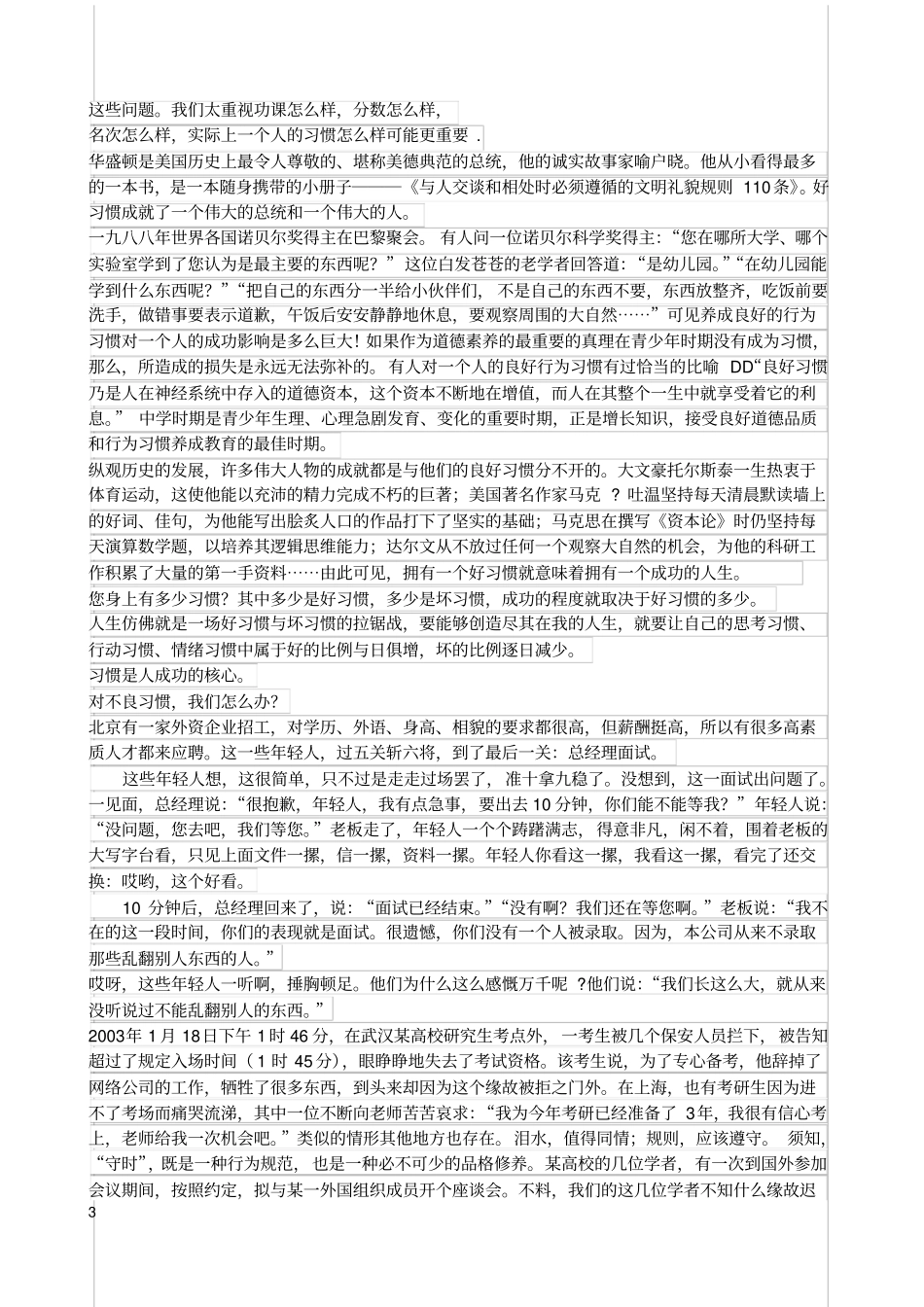 习惯养成主题班会_第3页