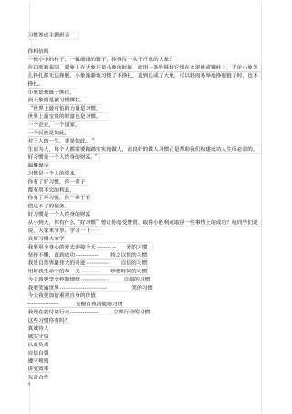 习惯养成主题班会