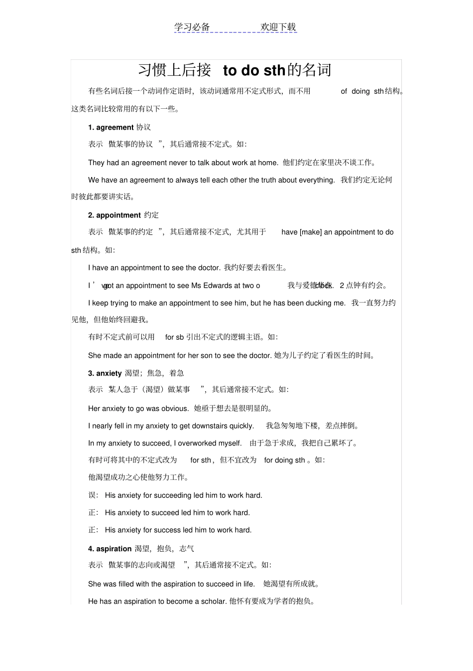 习惯上后只接to-do-sth的名词_第1页