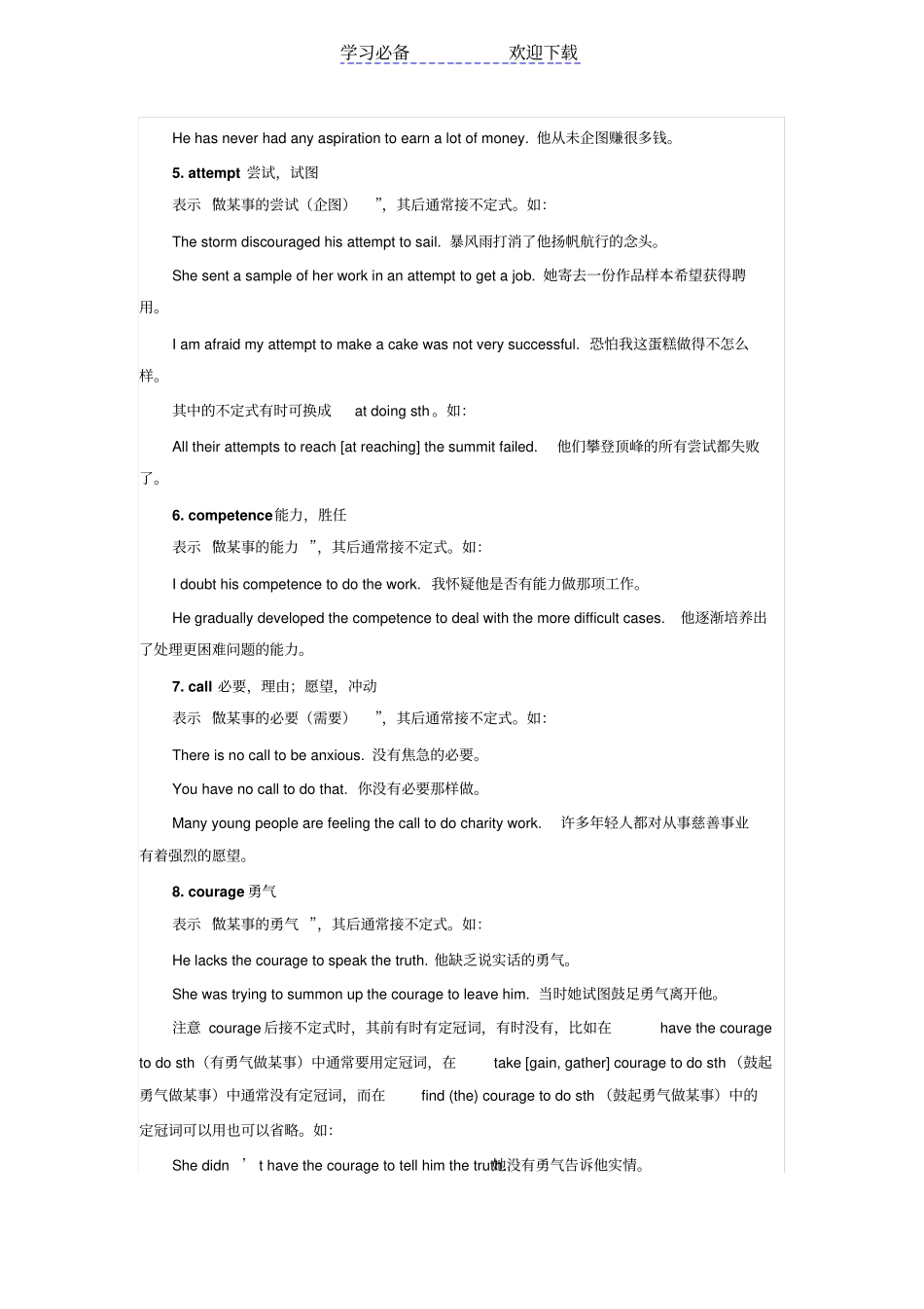 习惯上后只接to-do-sth的名词_第2页