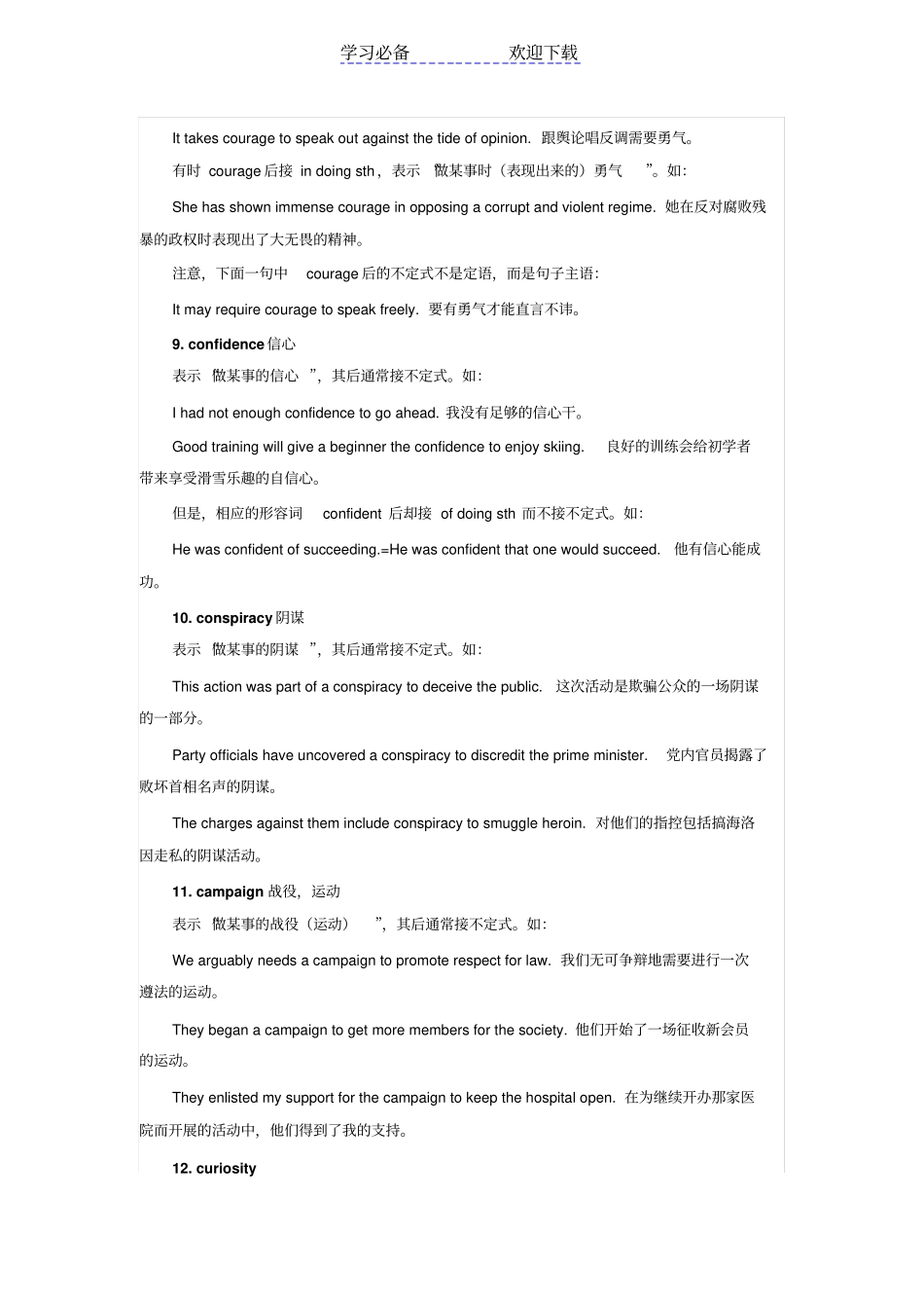 习惯上后只接to-do-sth的名词_第3页