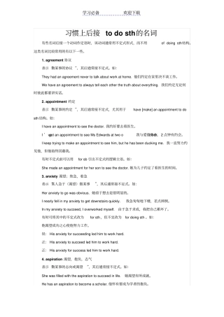 习惯上后只接to-do-sth的名词