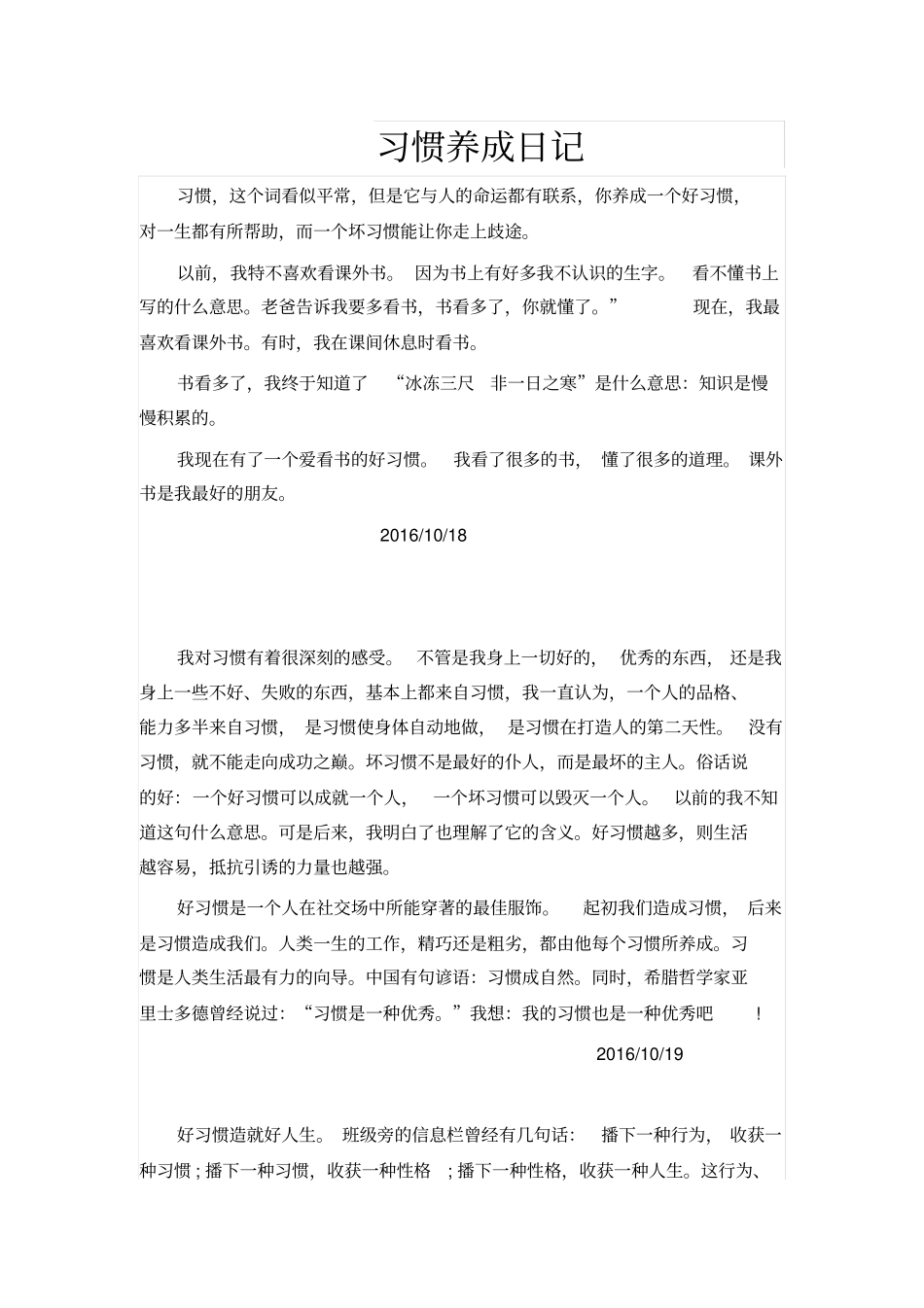 习惯养成日记讲解_第1页