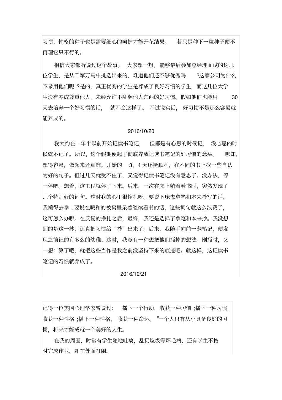 习惯养成日记讲解_第2页
