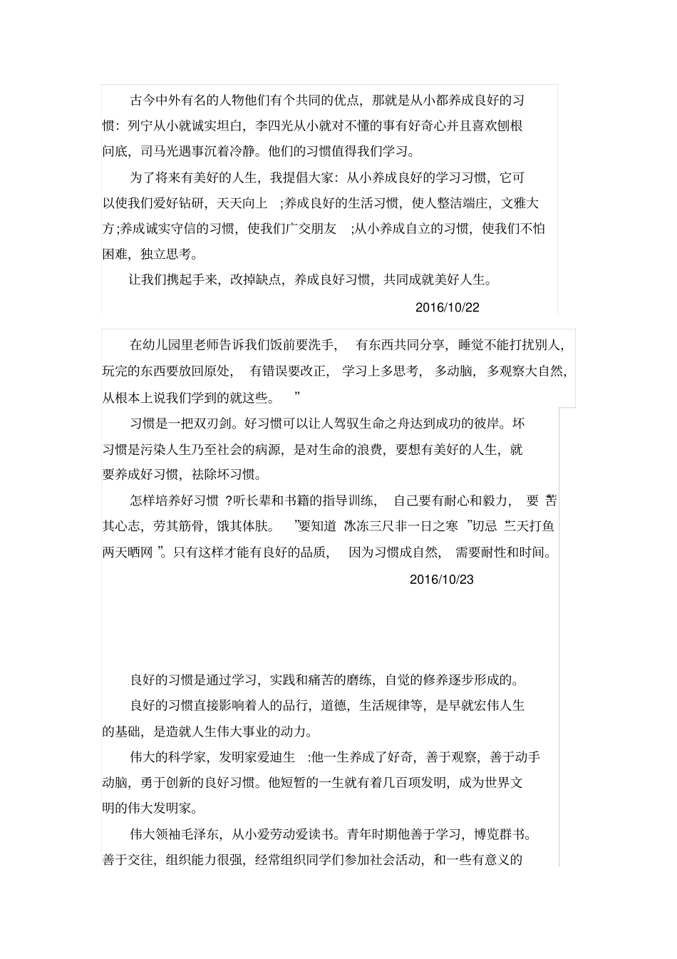 习惯养成日记讲解_第3页