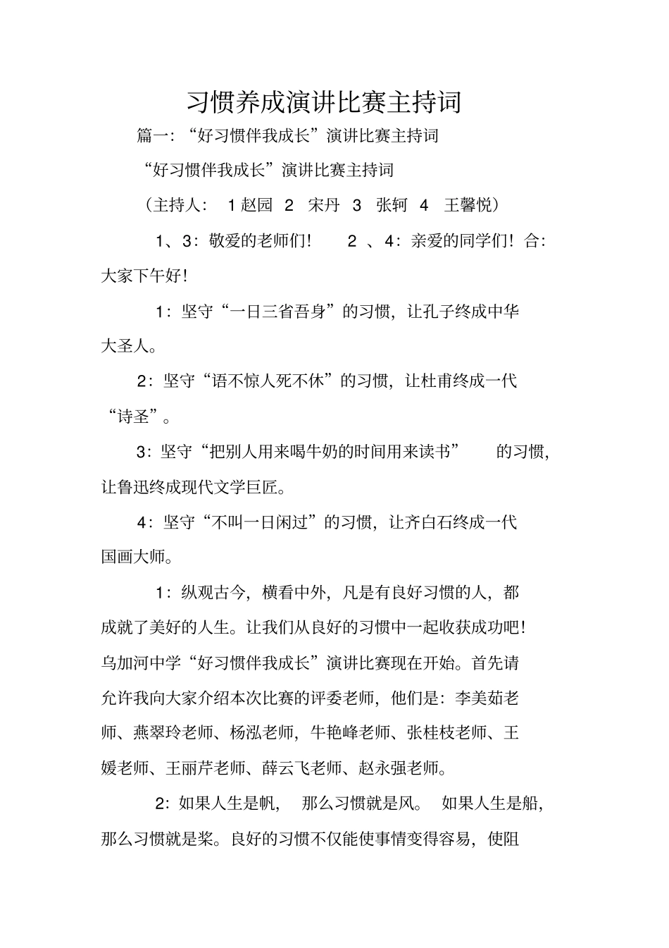 习惯养成演讲比赛主持词_第1页