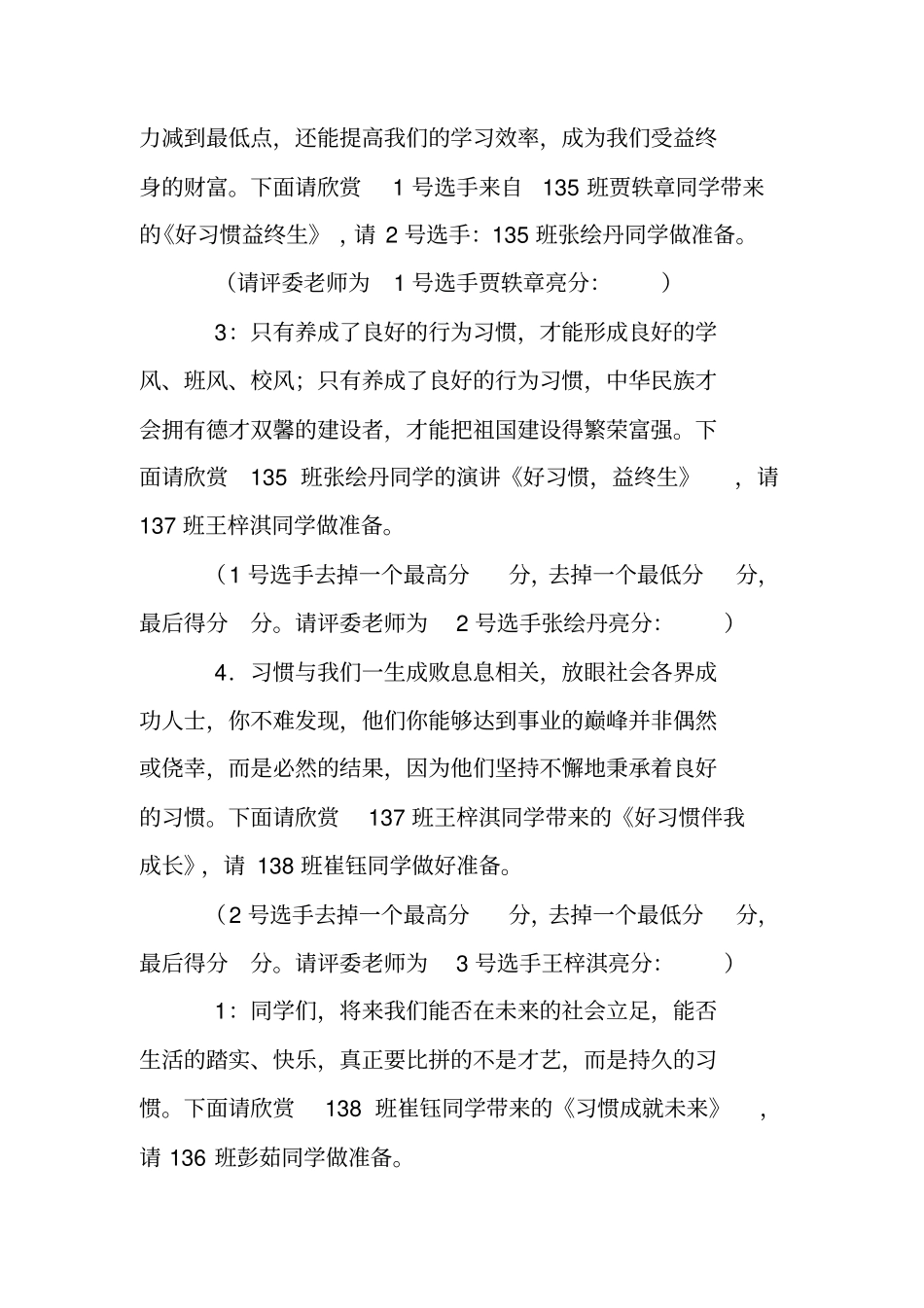 习惯养成演讲比赛主持词_第2页