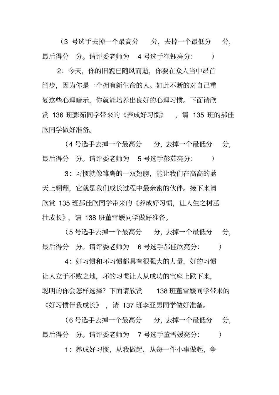 习惯养成演讲比赛主持词_第3页