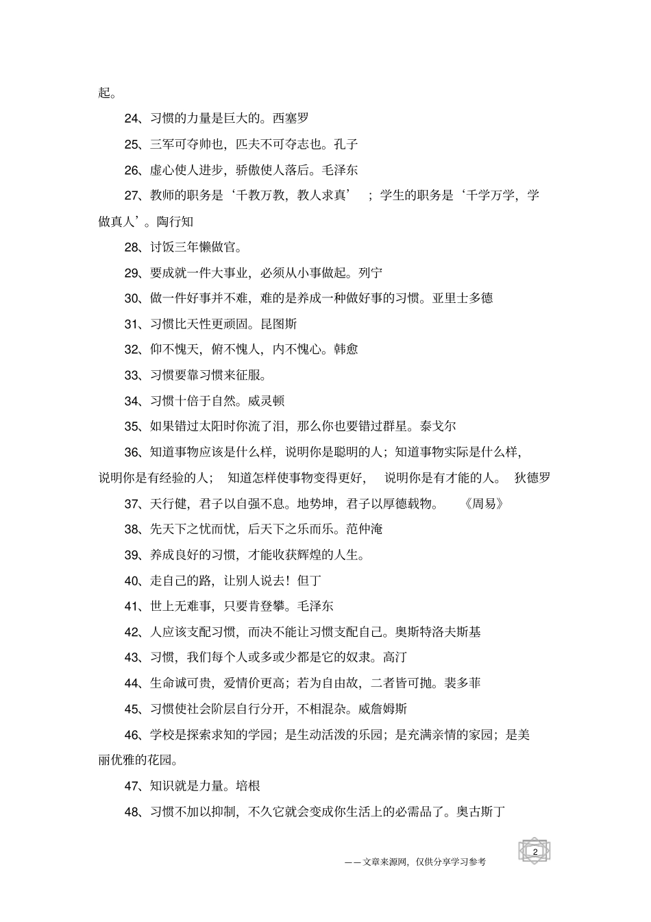 习惯养成的名人名言_第2页