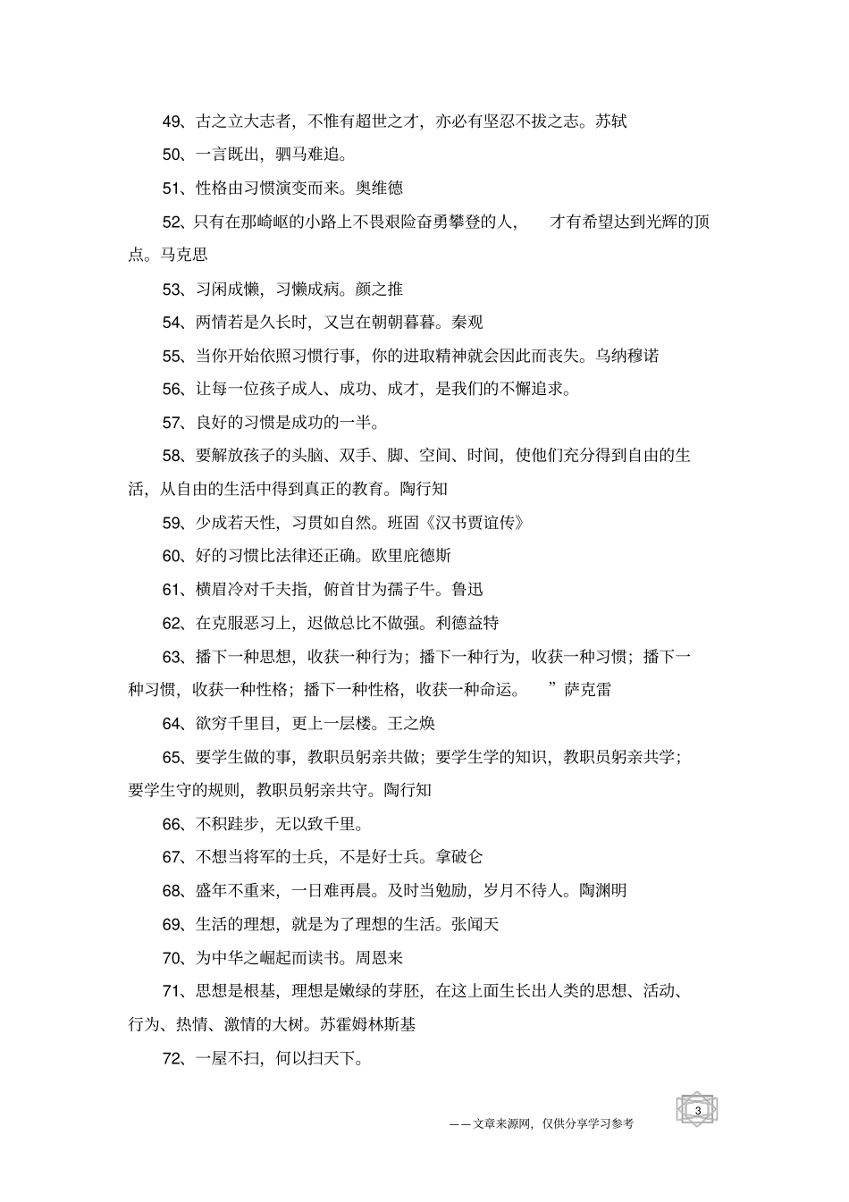 习惯养成的名人名言_第3页