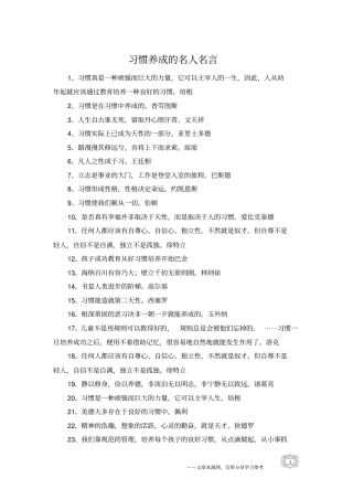 习惯养成的名人名言