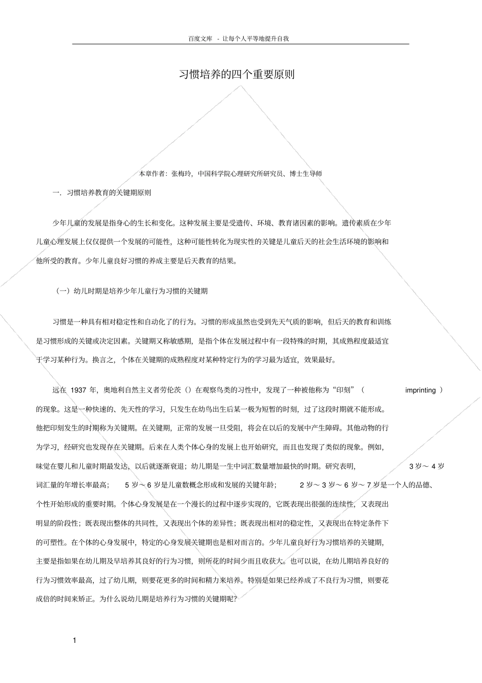 习惯培养的四个重要原则_第1页