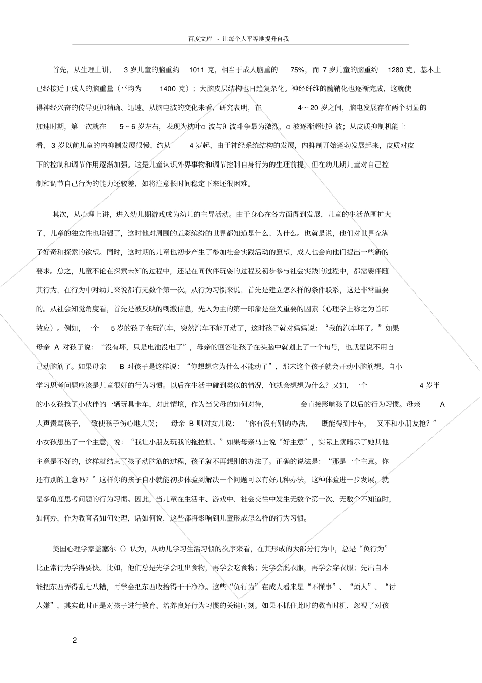 习惯培养的四个重要原则_第2页