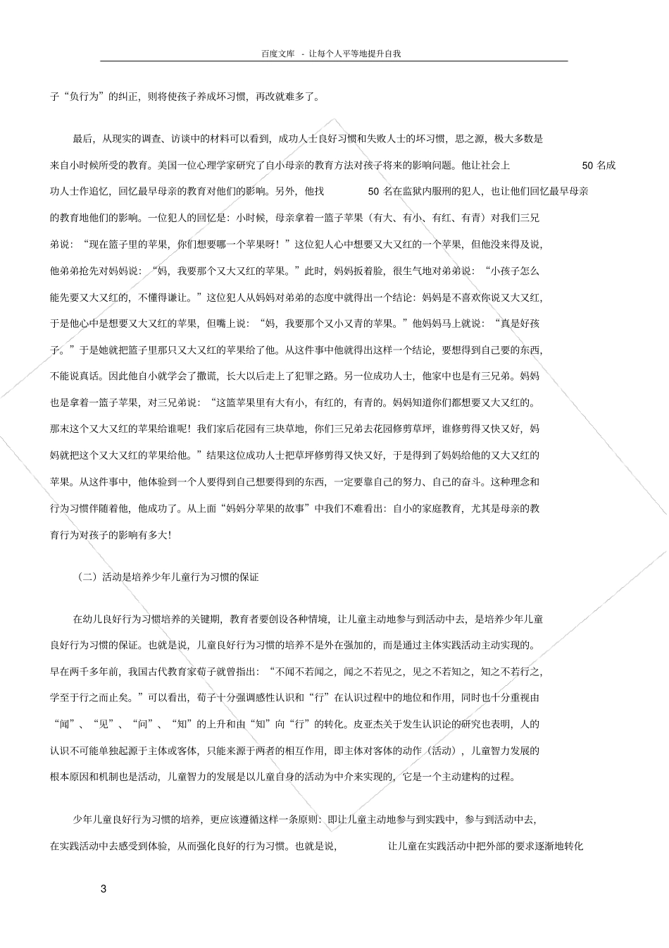 习惯培养的四个重要原则_第3页