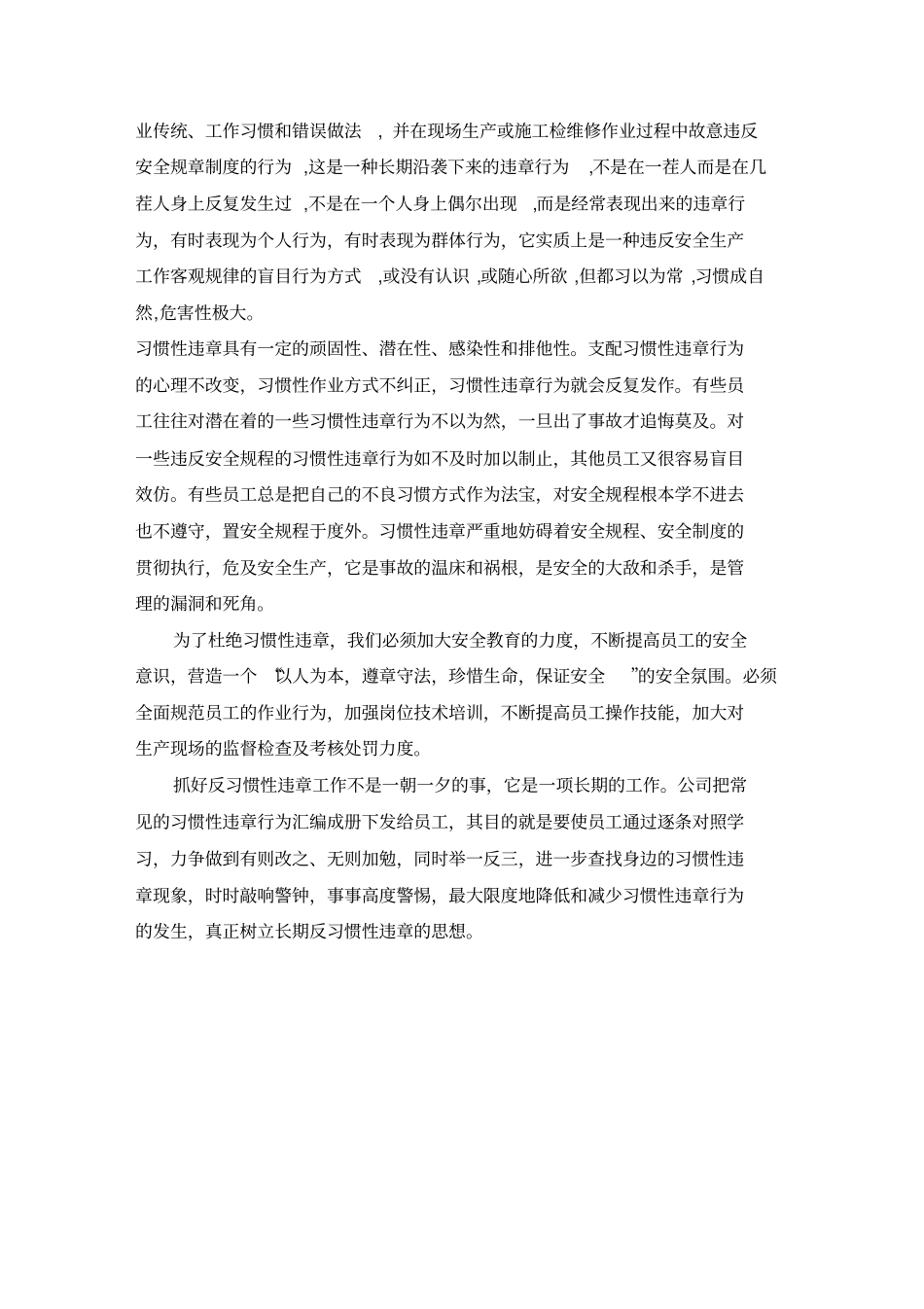 习惯性违章手册印刷_第2页