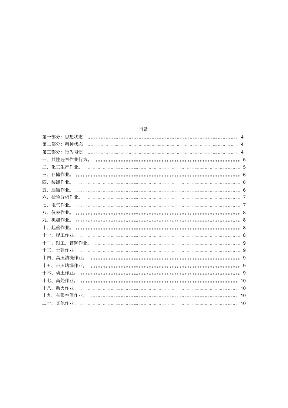 习惯性违章手册印刷_第3页