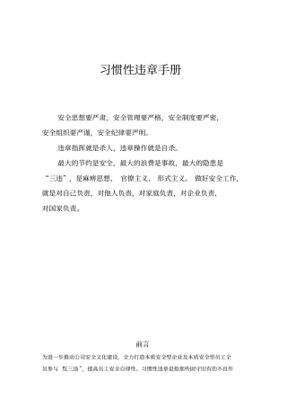 习惯性违章手册印刷