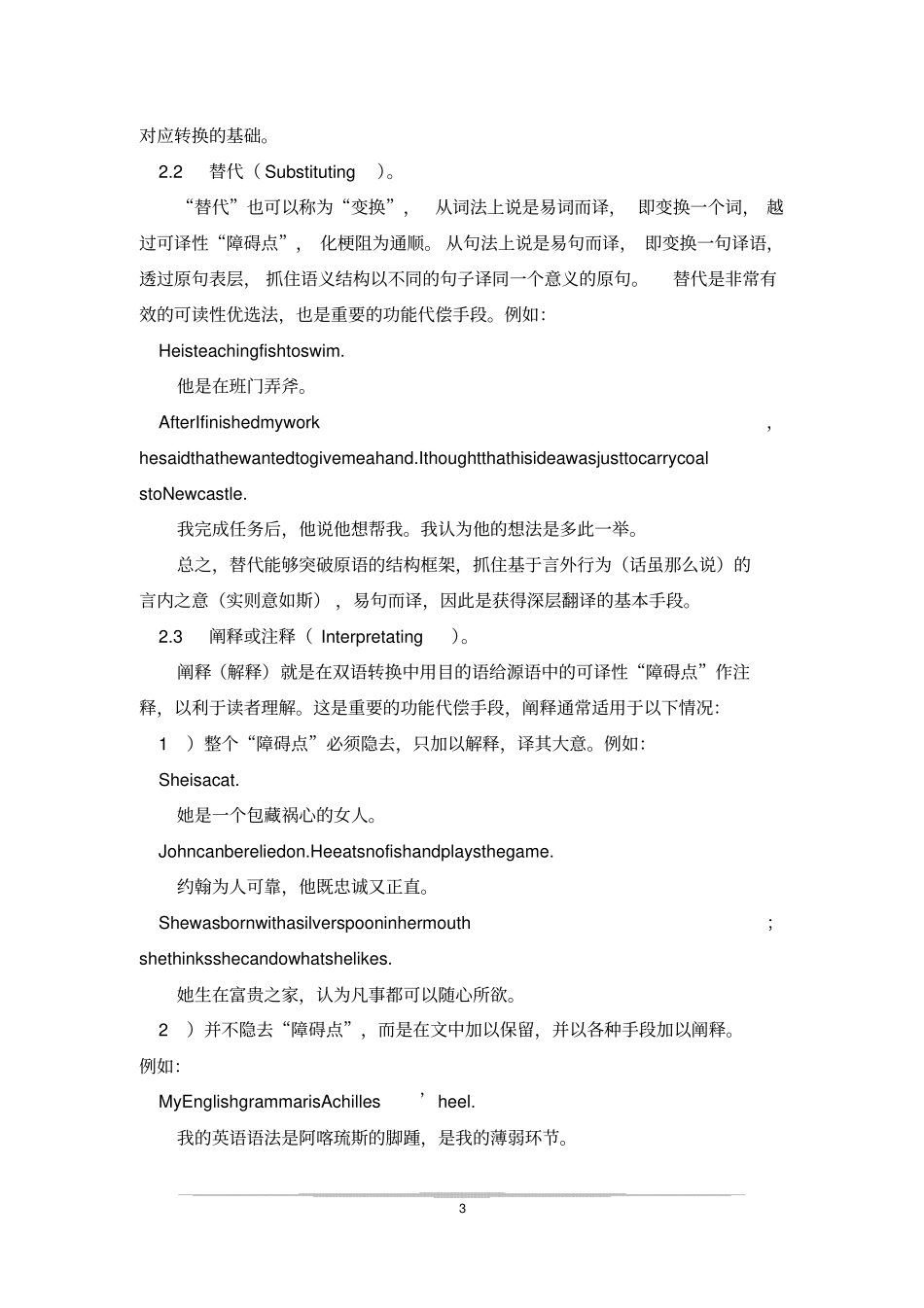 习语翻译与翻译方法论_第3页