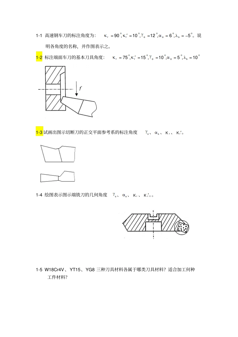 习题-机械制造工程学介绍_第1页