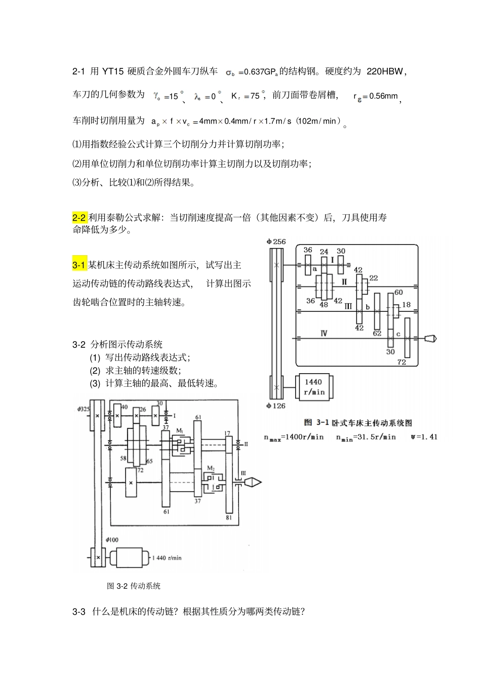 习题-机械制造工程学介绍_第2页