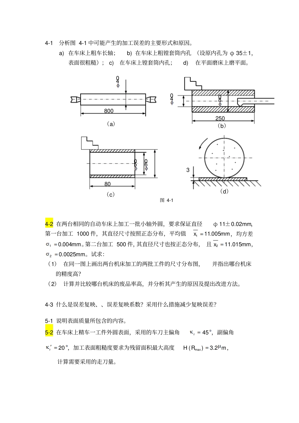 习题-机械制造工程学介绍_第3页