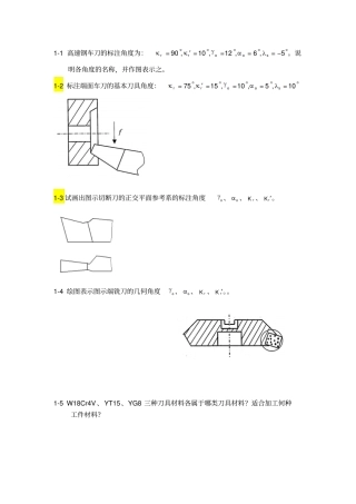 习题-机械制造工程学介绍
