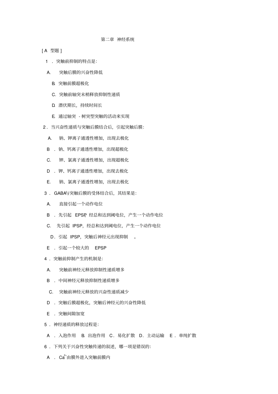 习题-神经详解_第1页