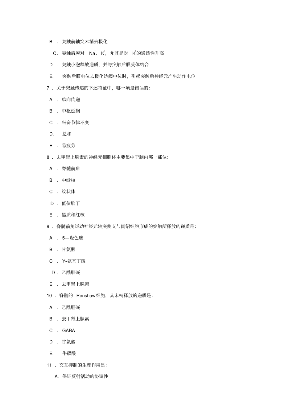 习题-神经详解_第2页