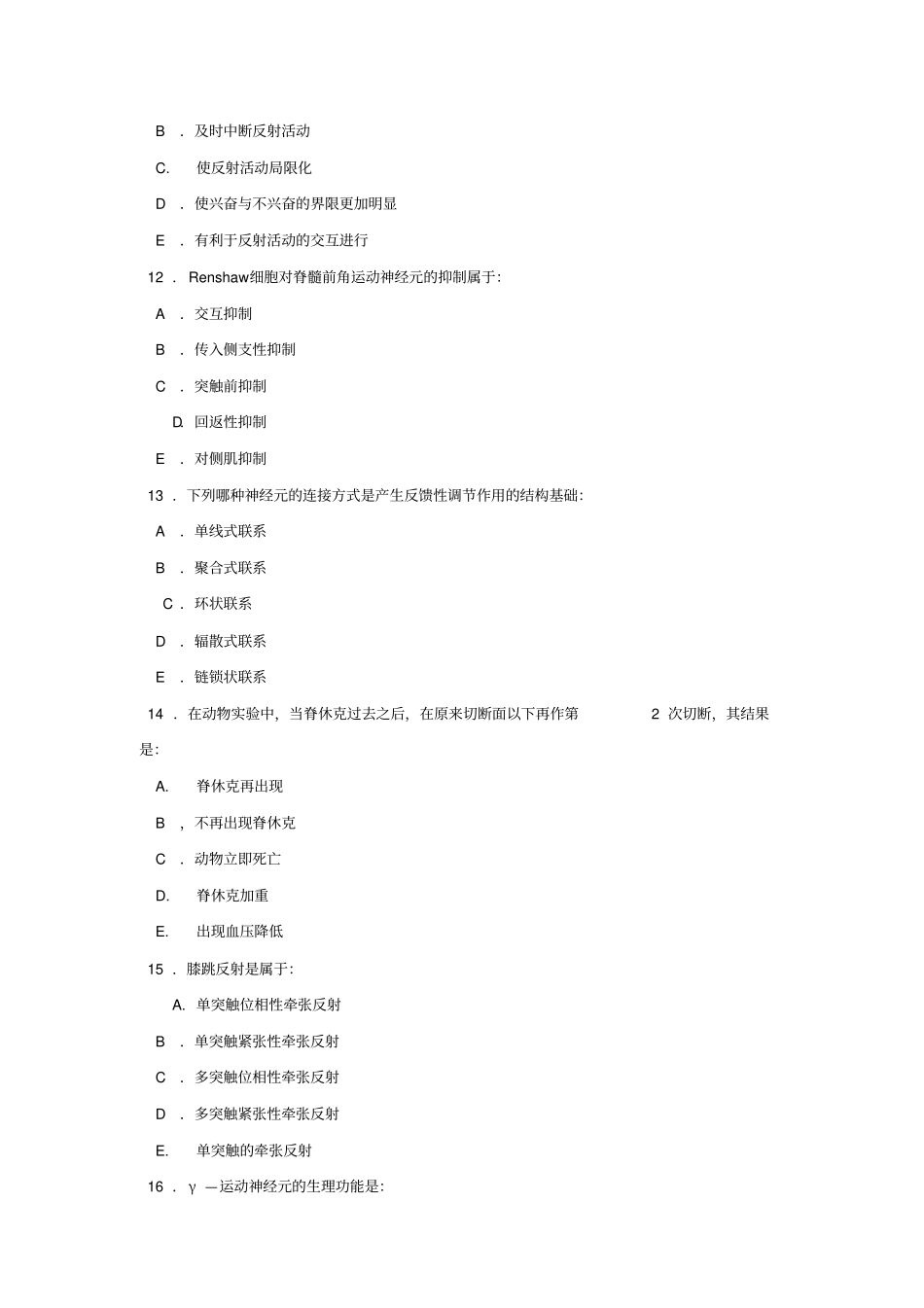 习题-神经详解_第3页