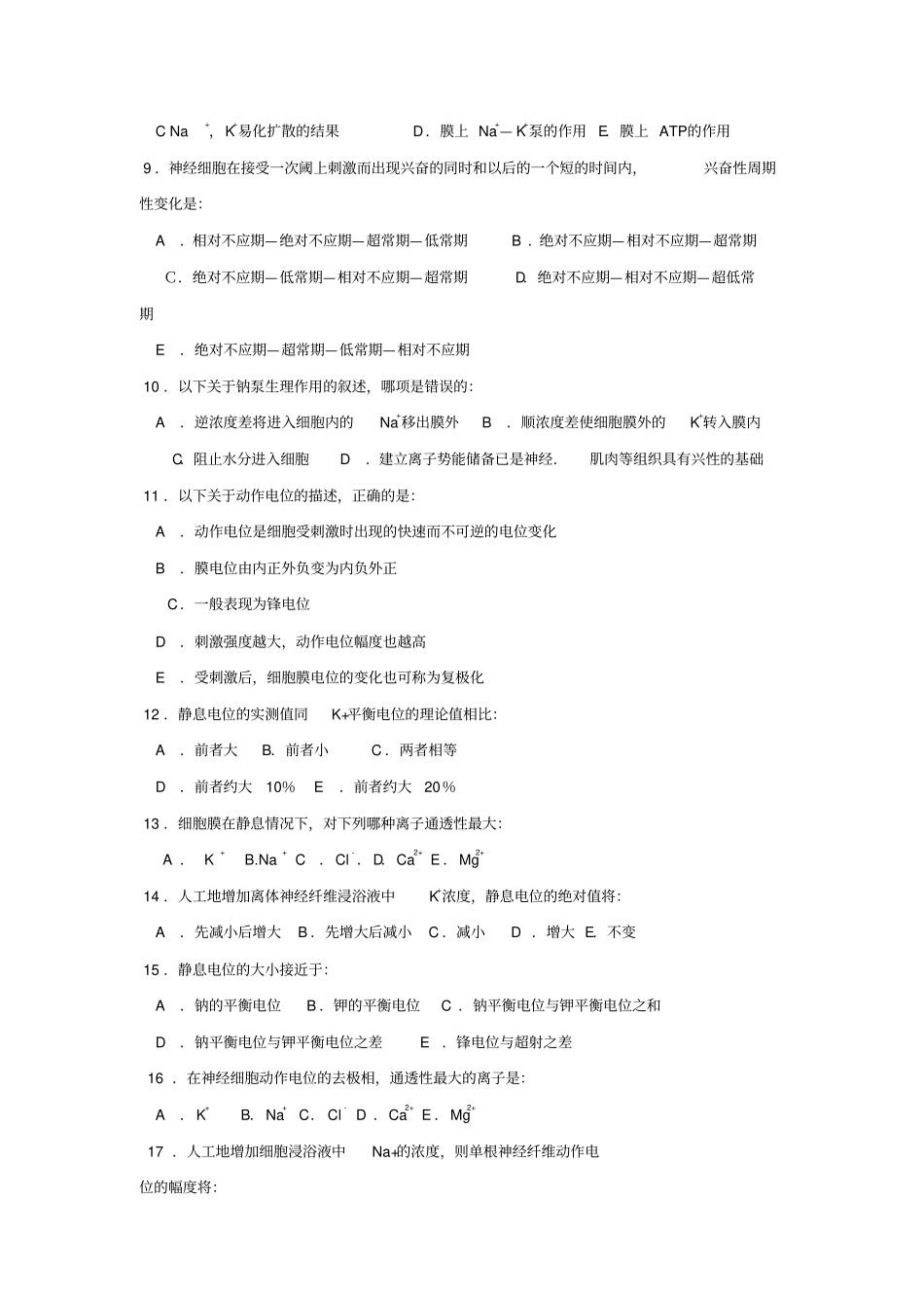 习题-细胞要点_第2页