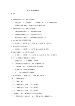 习题-细胞要点