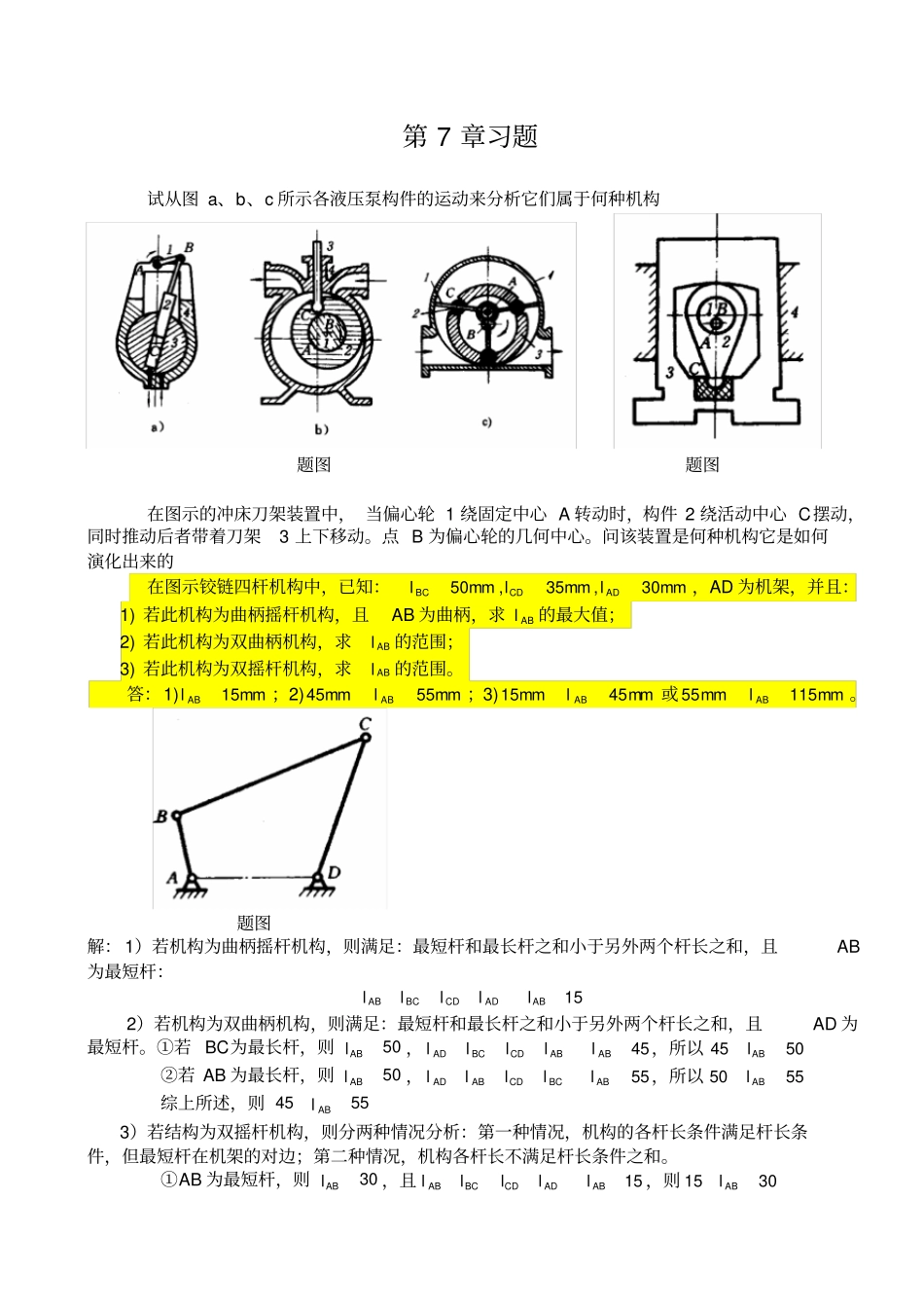 习题-部分答案_第1页