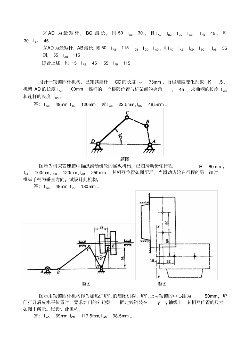习题-部分答案_第2页