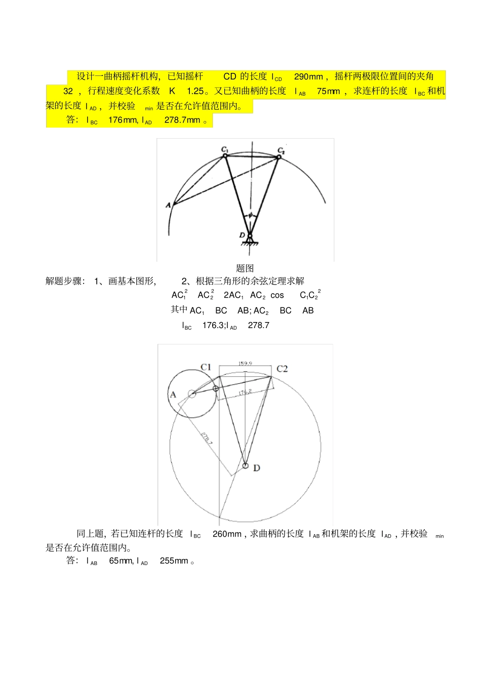 习题-部分答案_第3页