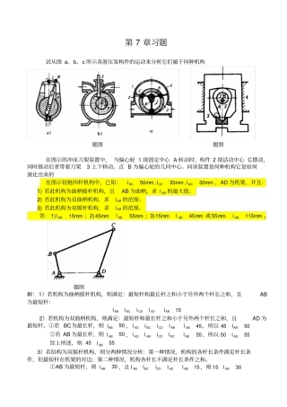 习题-部分答案