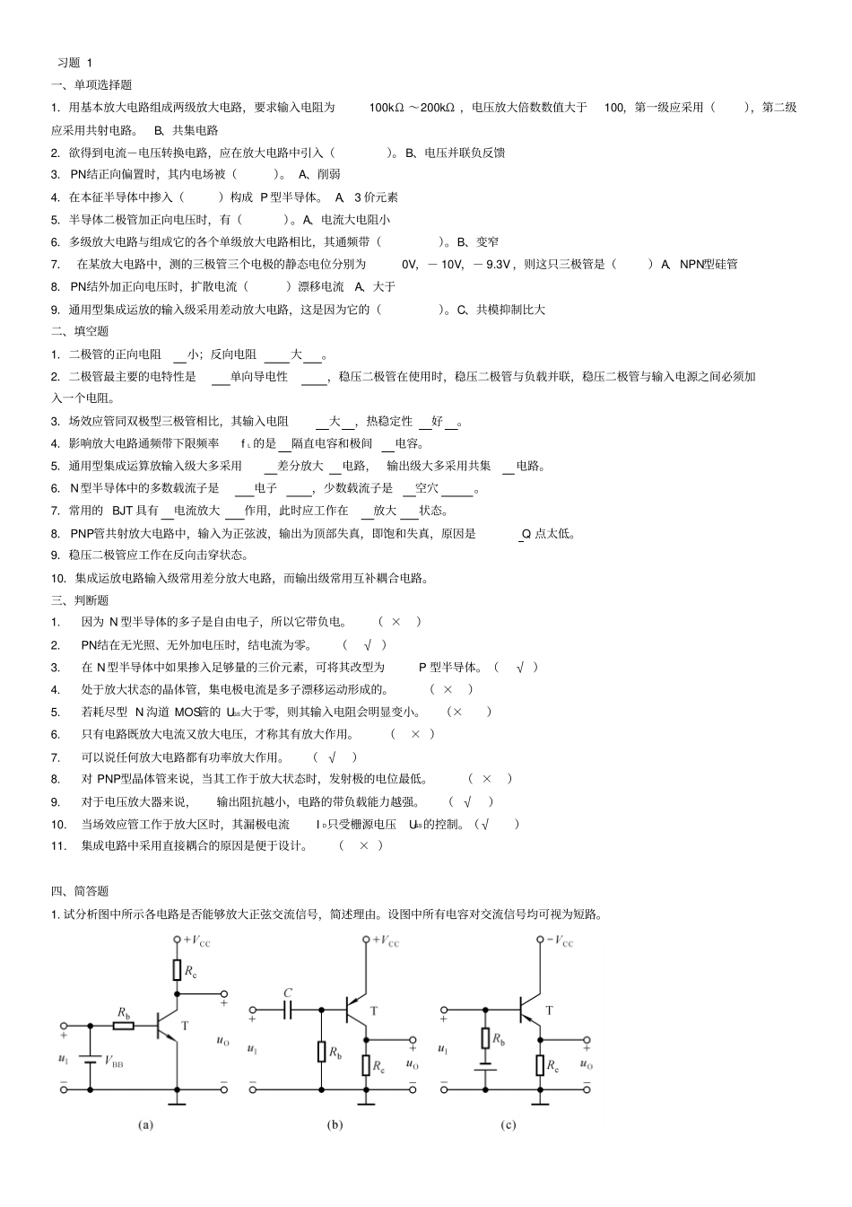 习题1单项选择题用基本放大电路组成两级放大电路,要求输入_第1页