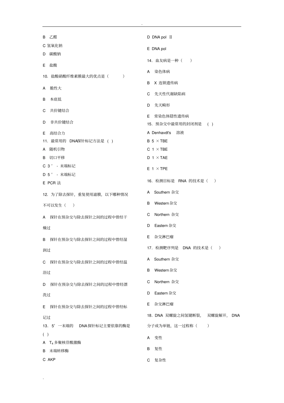 习题2核酸分子杂交技术_第2页