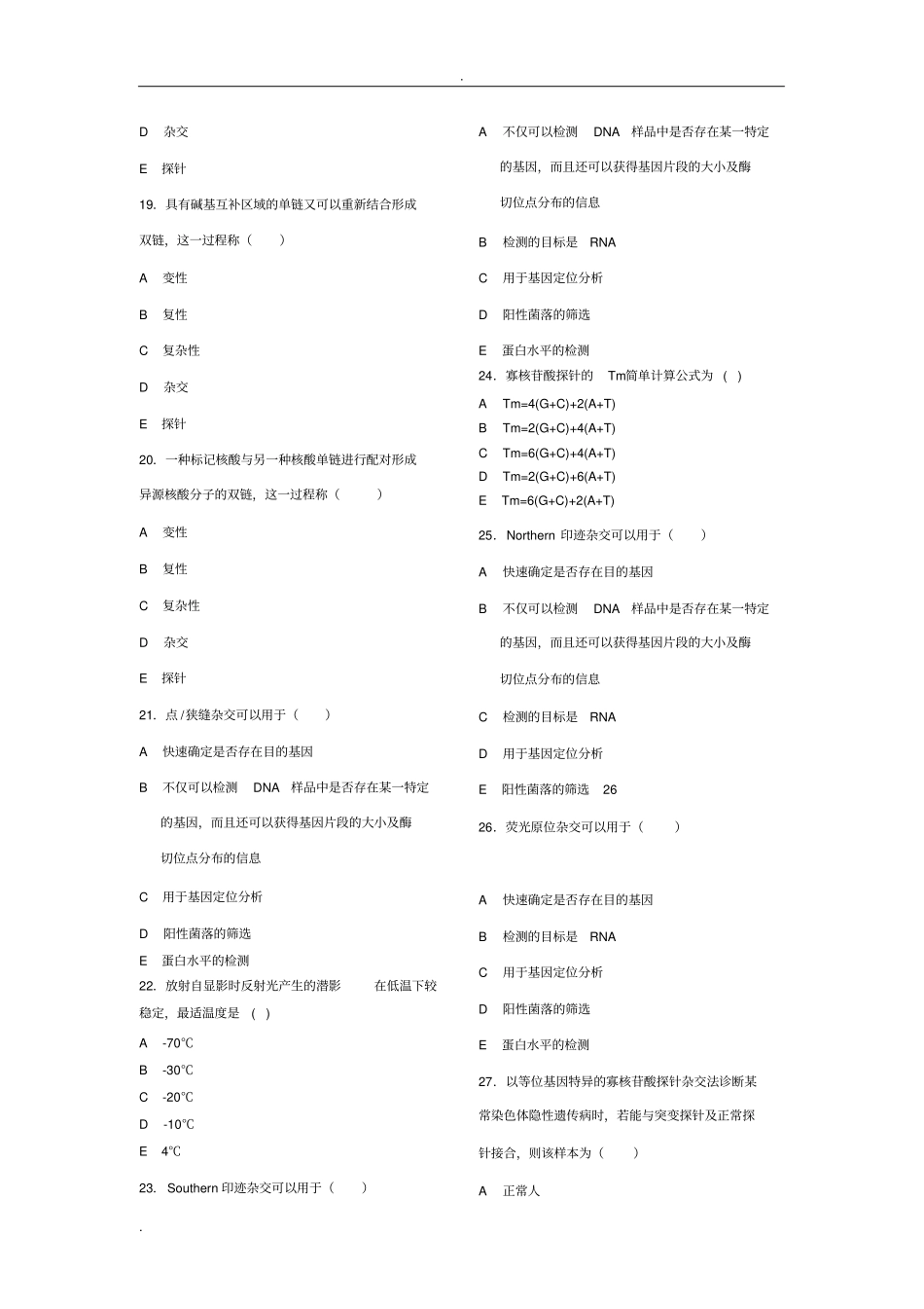 习题2核酸分子杂交技术_第3页