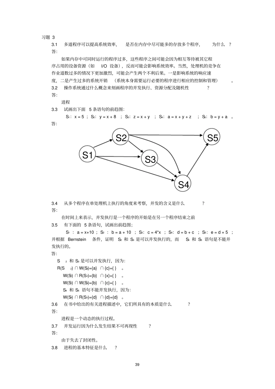 习题3解答文档良心出品_第1页