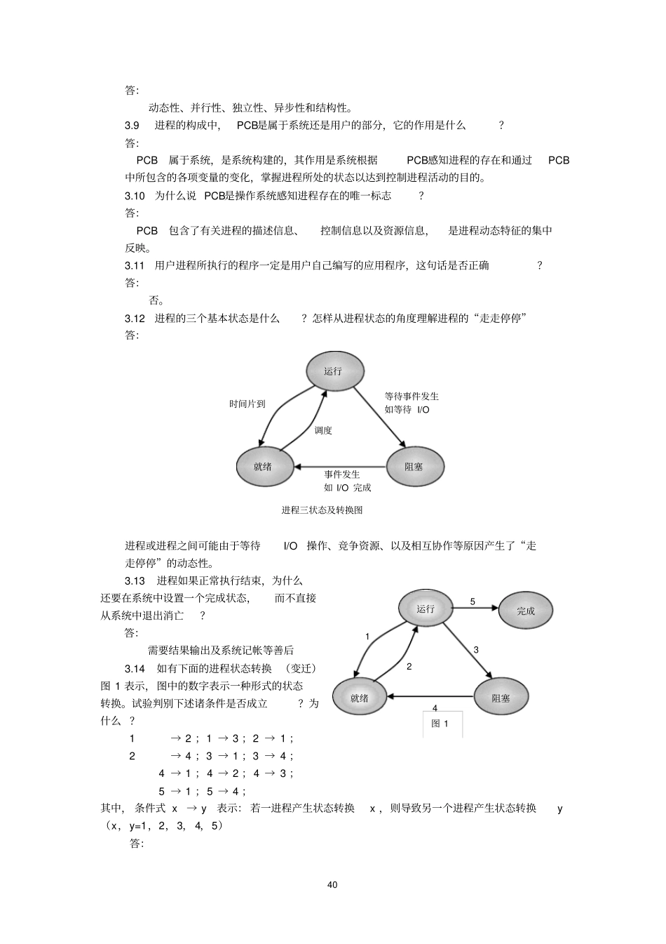 习题3解答文档良心出品_第2页