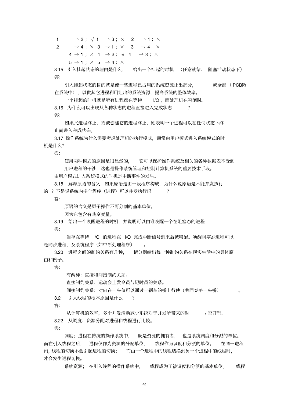 习题3解答文档良心出品_第3页