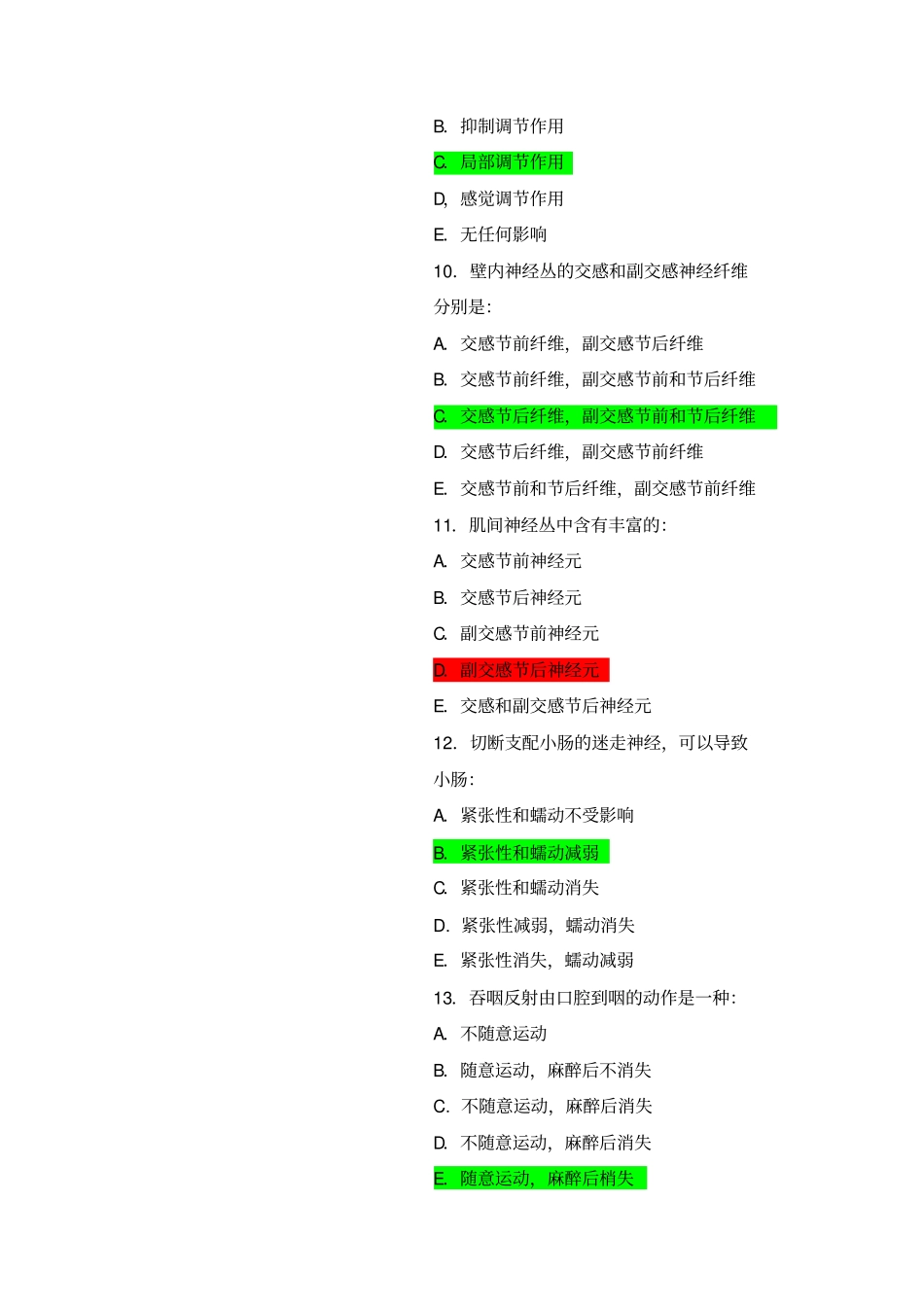 习题—7—消化_第3页