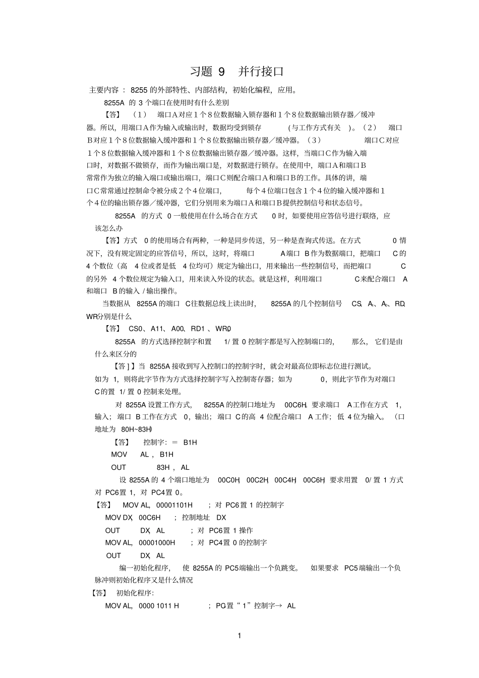 习题9-并接口8255_第1页