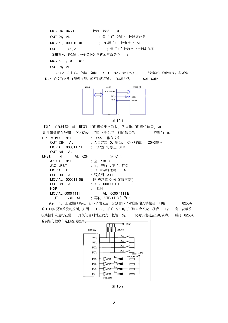 习题9-并接口8255_第2页