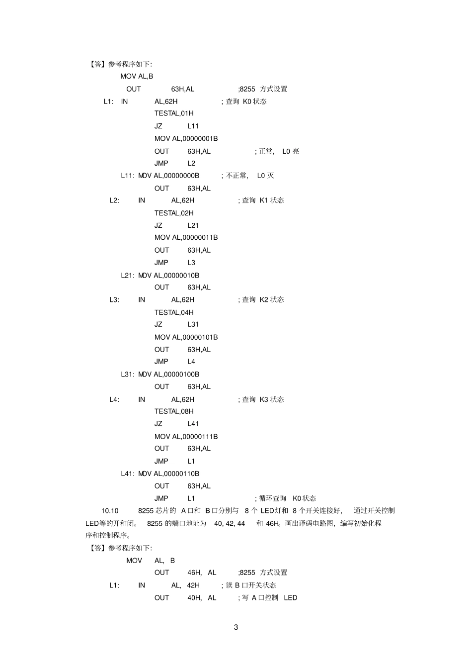 习题9-并接口8255_第3页