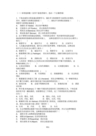 习题—态度的形成与改变