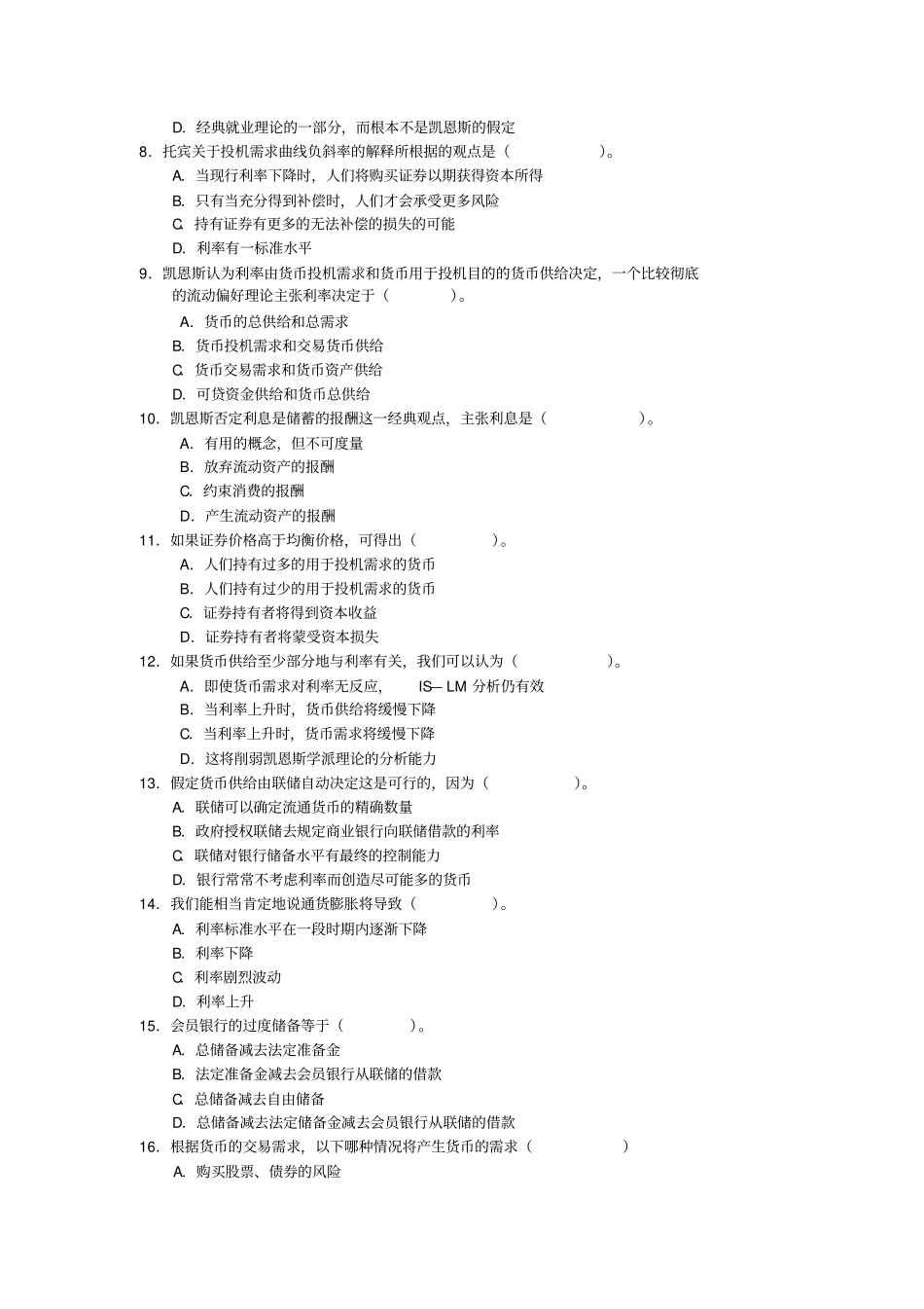 习题三货币场的均衡习题答案_第2页