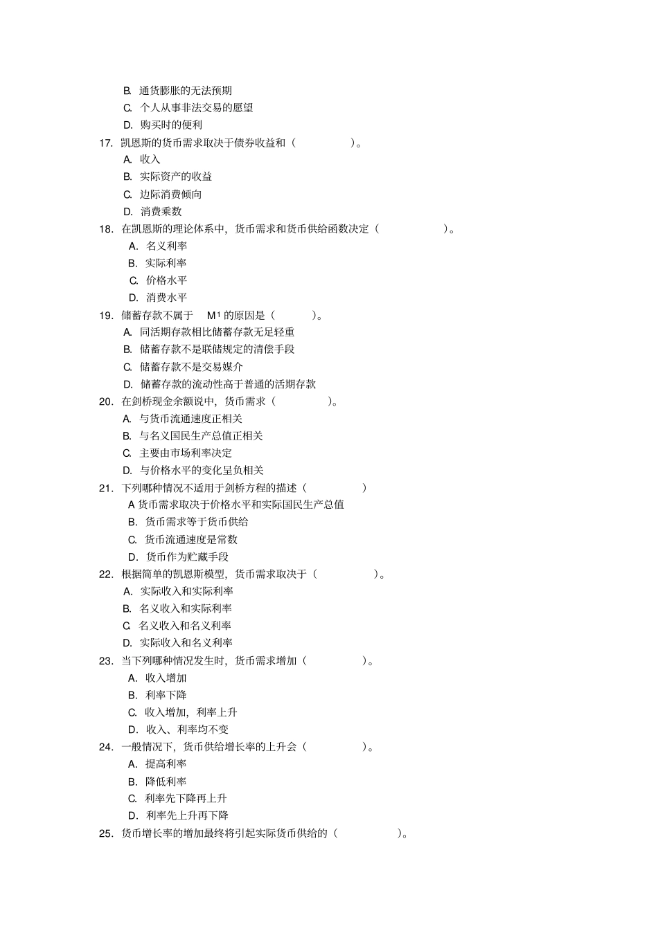习题三货币场的均衡习题答案_第3页