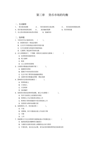 习题三货币场的均衡习题答案